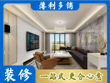汉源县装修新房