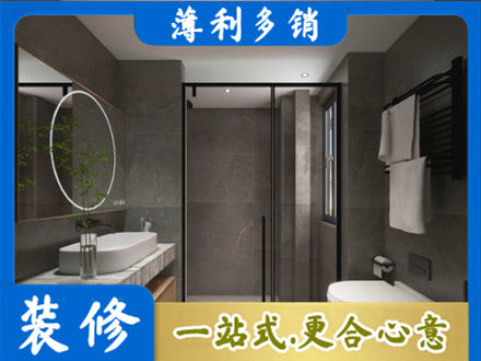 汉源县洗浴间装修