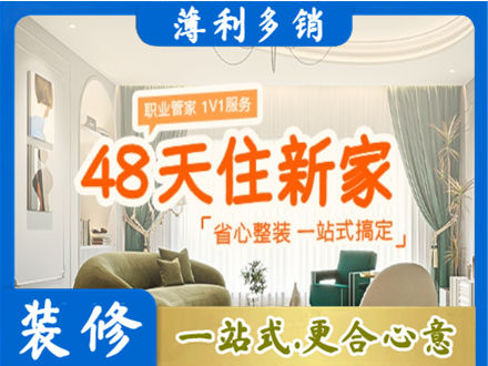 汉源县新房整装